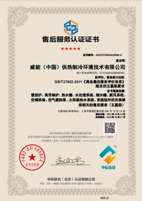 警惕網絡維修陷阱，請認準威能官方售后服務認證