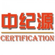 中紀源認證咨詢(蘇州) 專業認證服務助力企業高質量發展