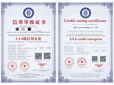 武漢啟明認證 專業助力河南企業獲取AAA信用等級證書